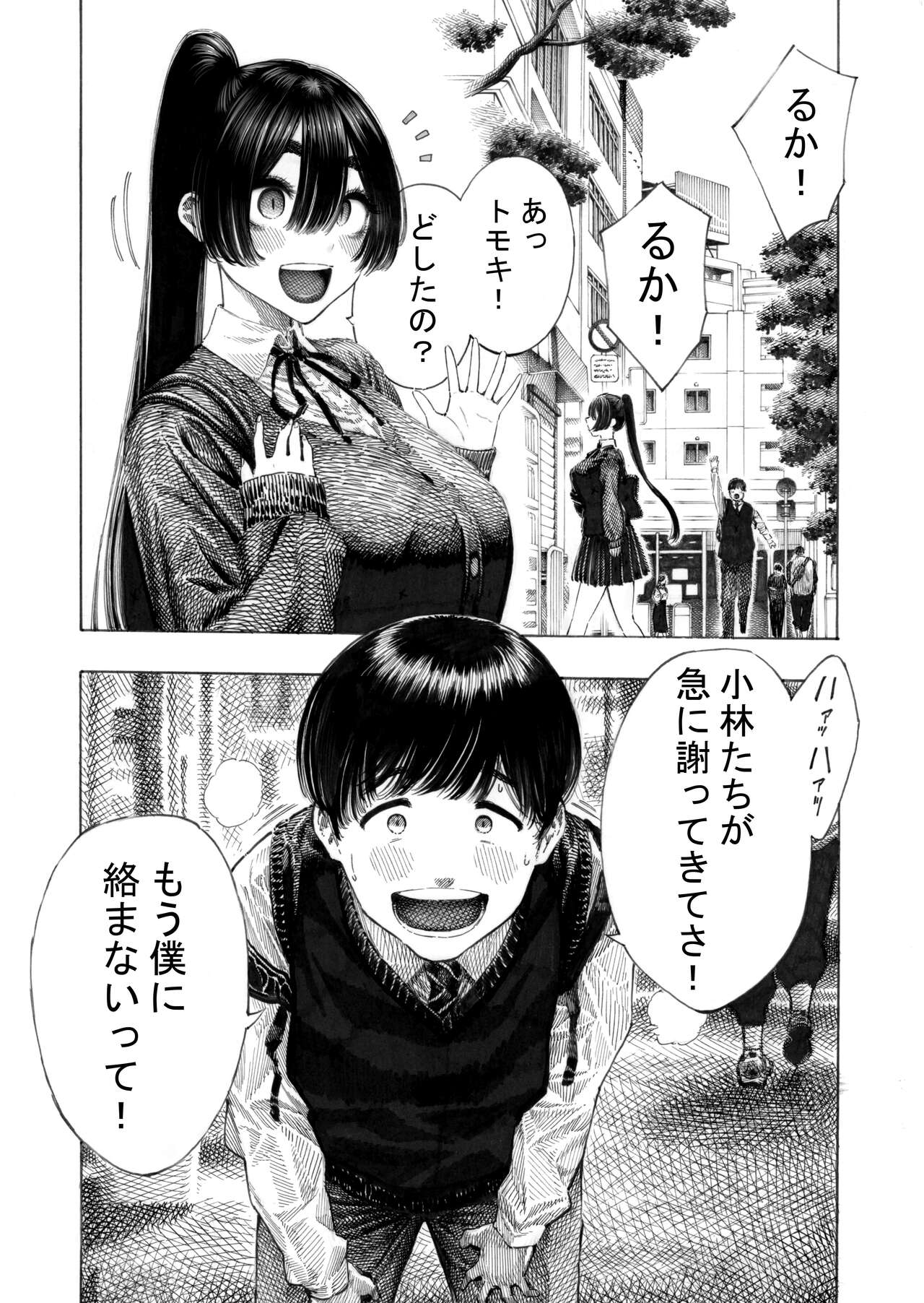 みがわり!輪姦されルカちゃん 1