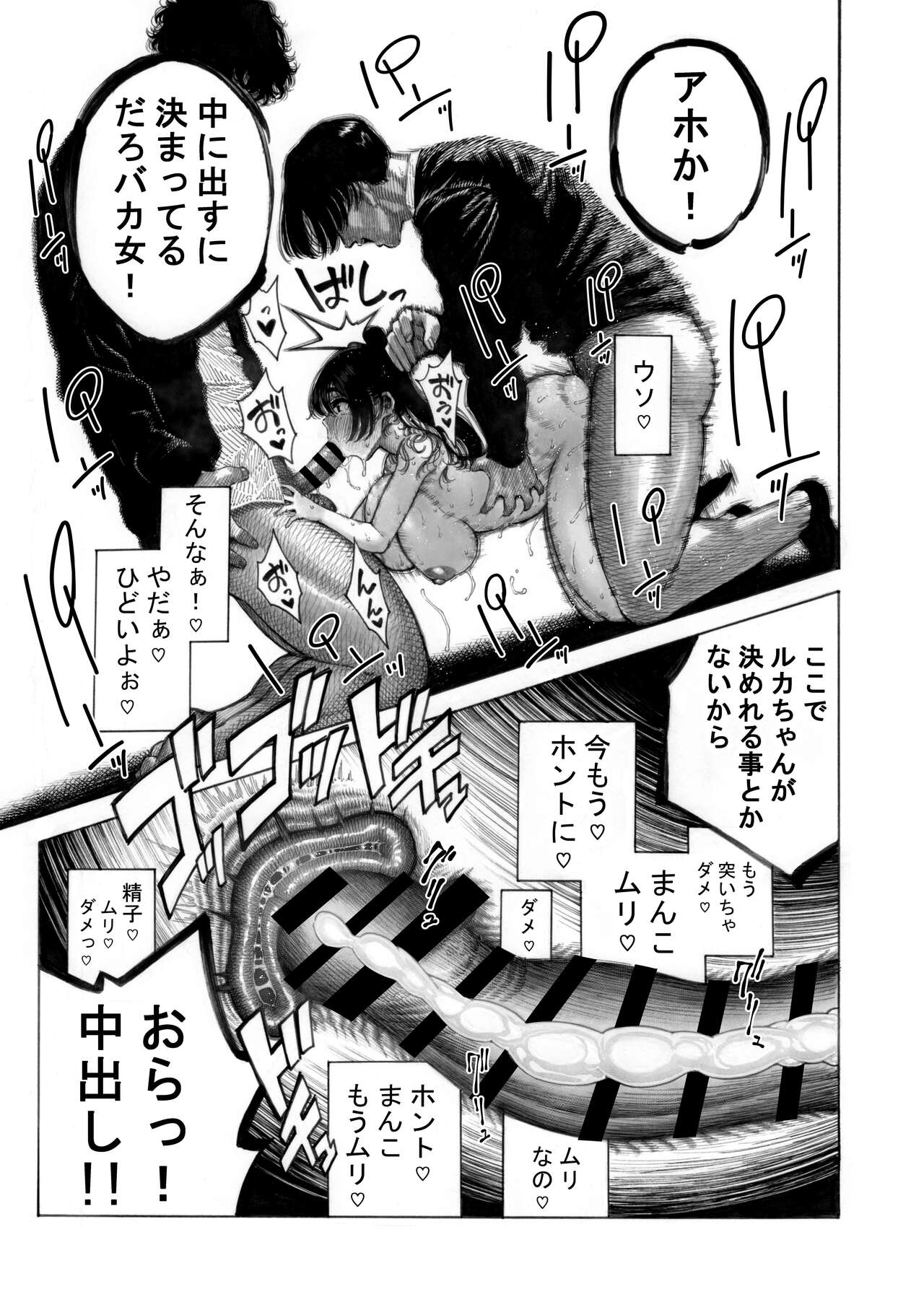 みがわり!輪姦されルカちゃん 23