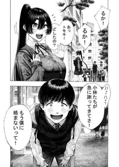 みがわり!輪姦されルカちゃん 2