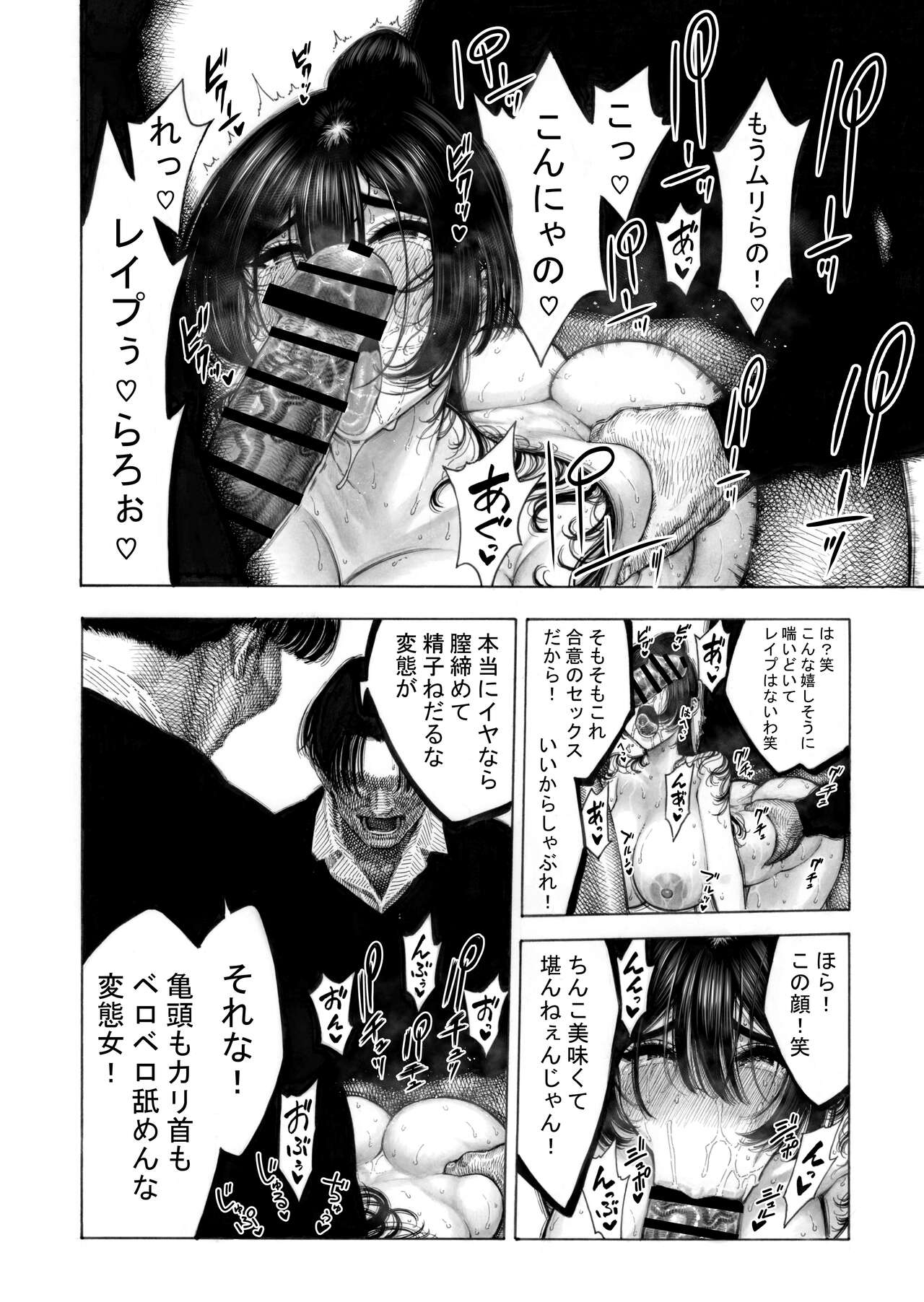 みがわり!輪姦されルカちゃん 32