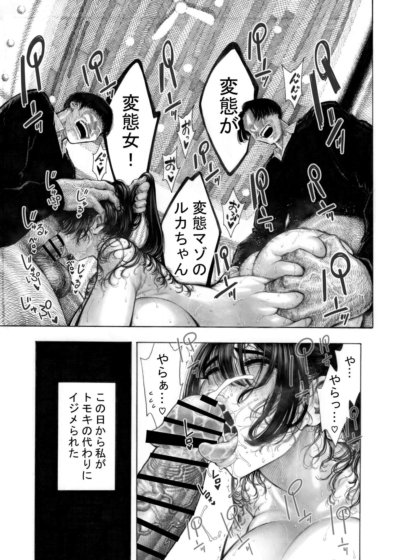みがわり!輪姦されルカちゃん 33
