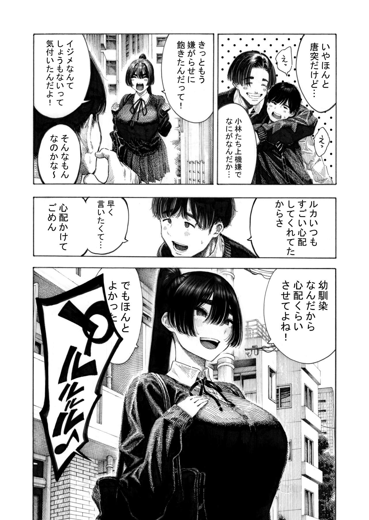 みがわり!輪姦されルカちゃん 3