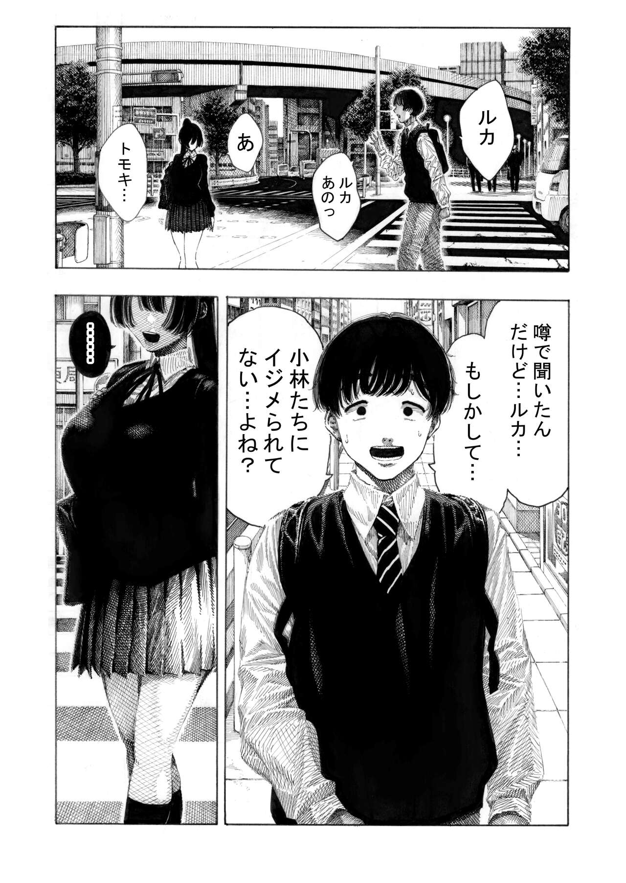 みがわり!輪姦されルカちゃん 44