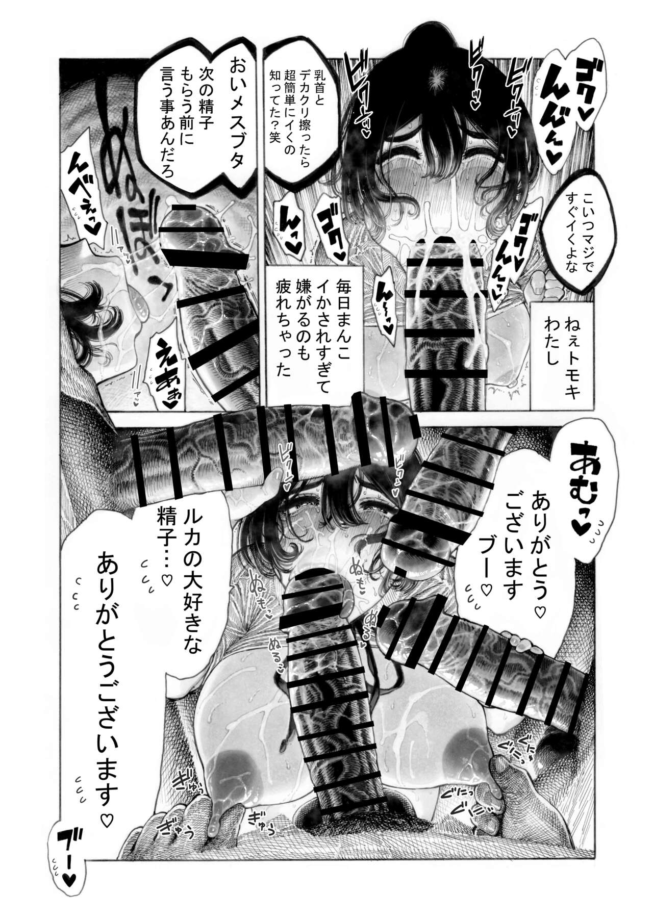 みがわり!輪姦されルカちゃん 50