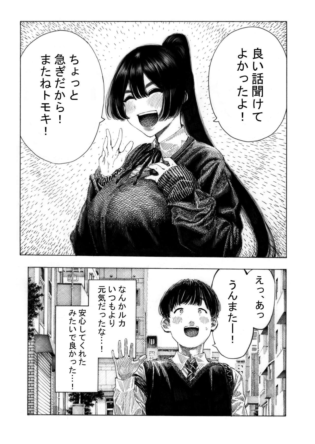 みがわり!輪姦されルカちゃん 5