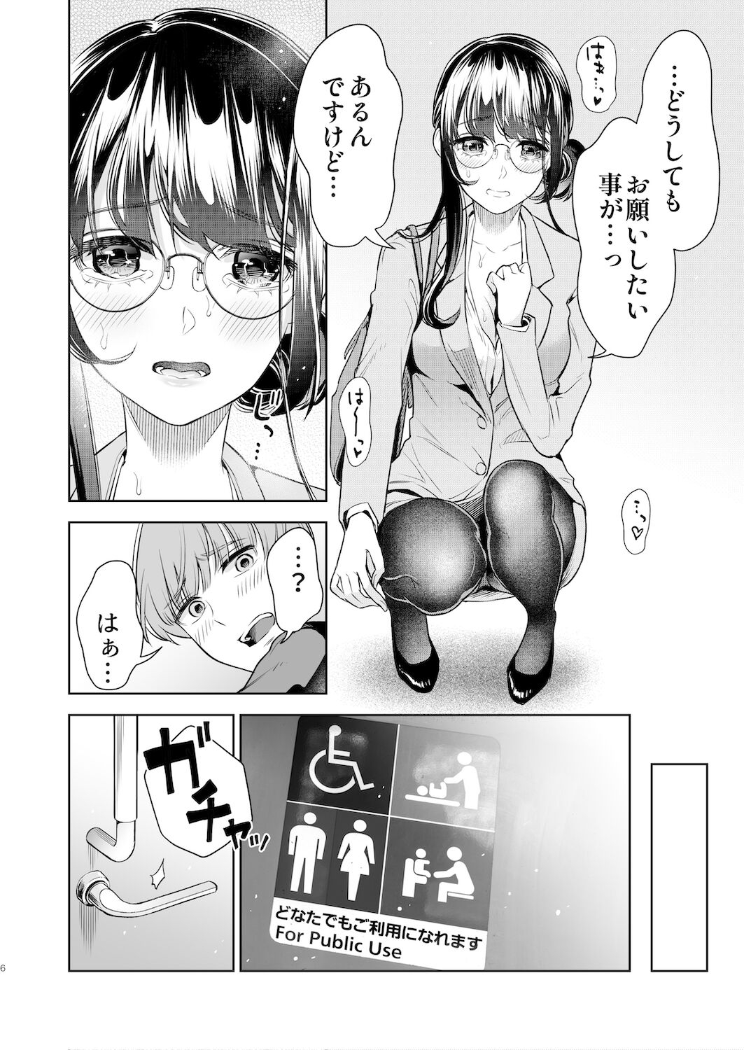 kusuguri kyouyou o neesan - Page 5