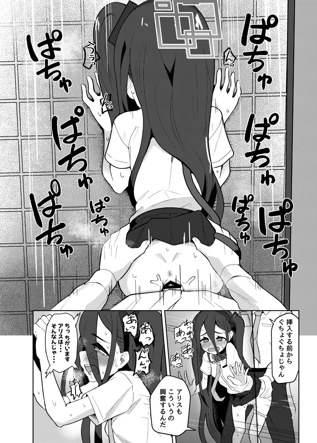 アリスは先生の性玩具にされてしまいました - Page 12