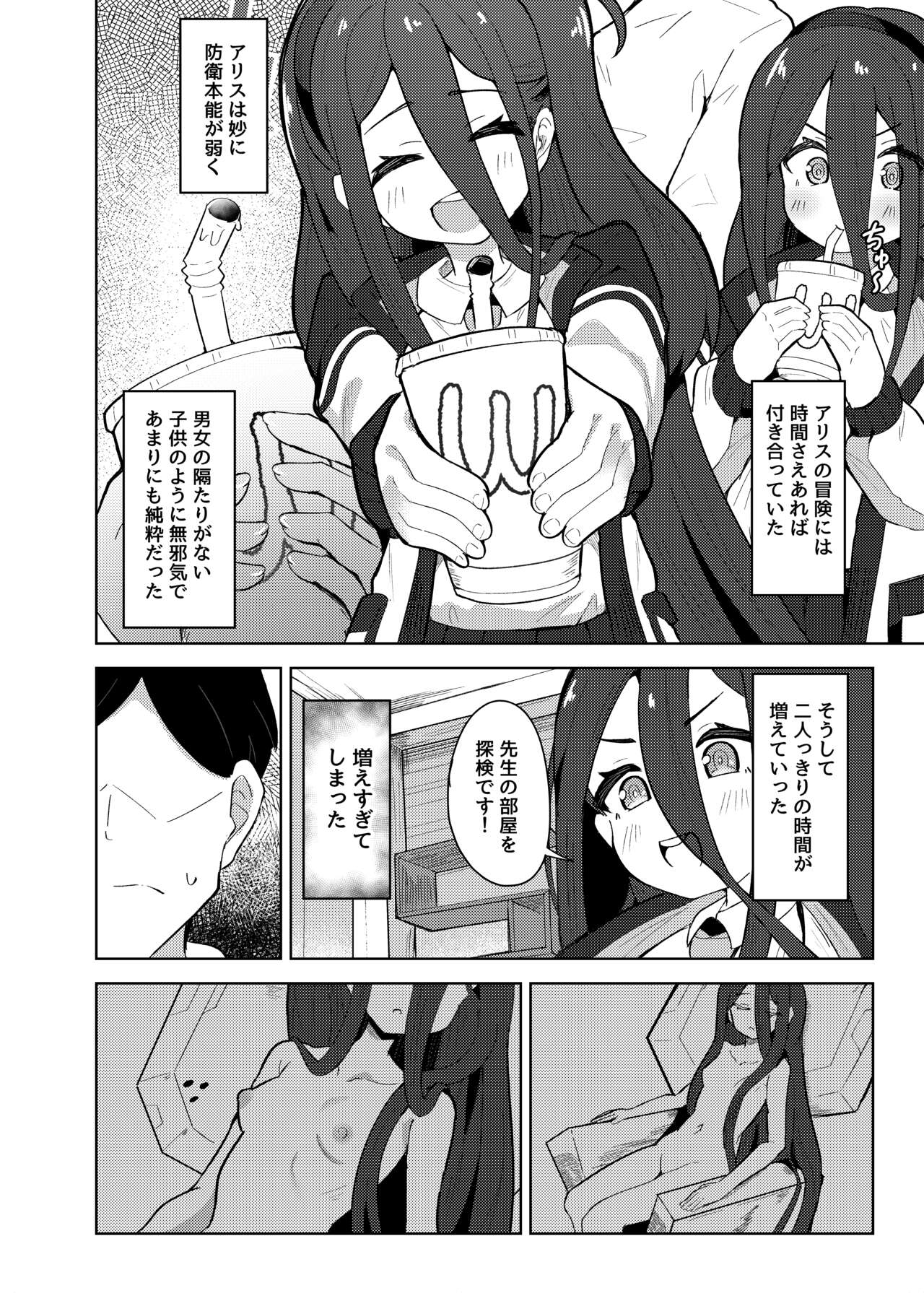 アリスは先生の性玩具にされてしまいました 4