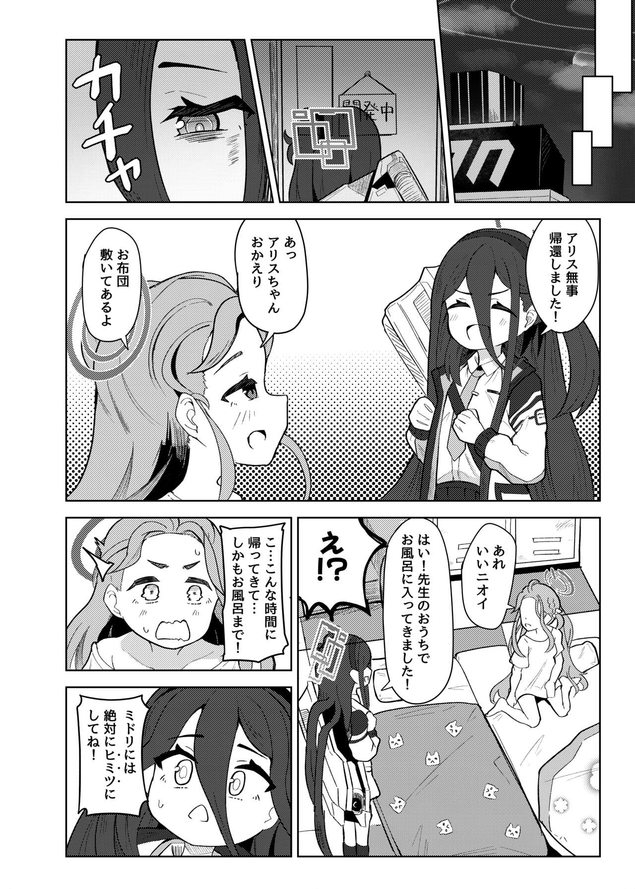 アリスは先生の性玩具にされてしまいました 8