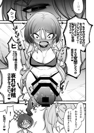 ドSヒヨリVSふたちんミサキちゃん 10