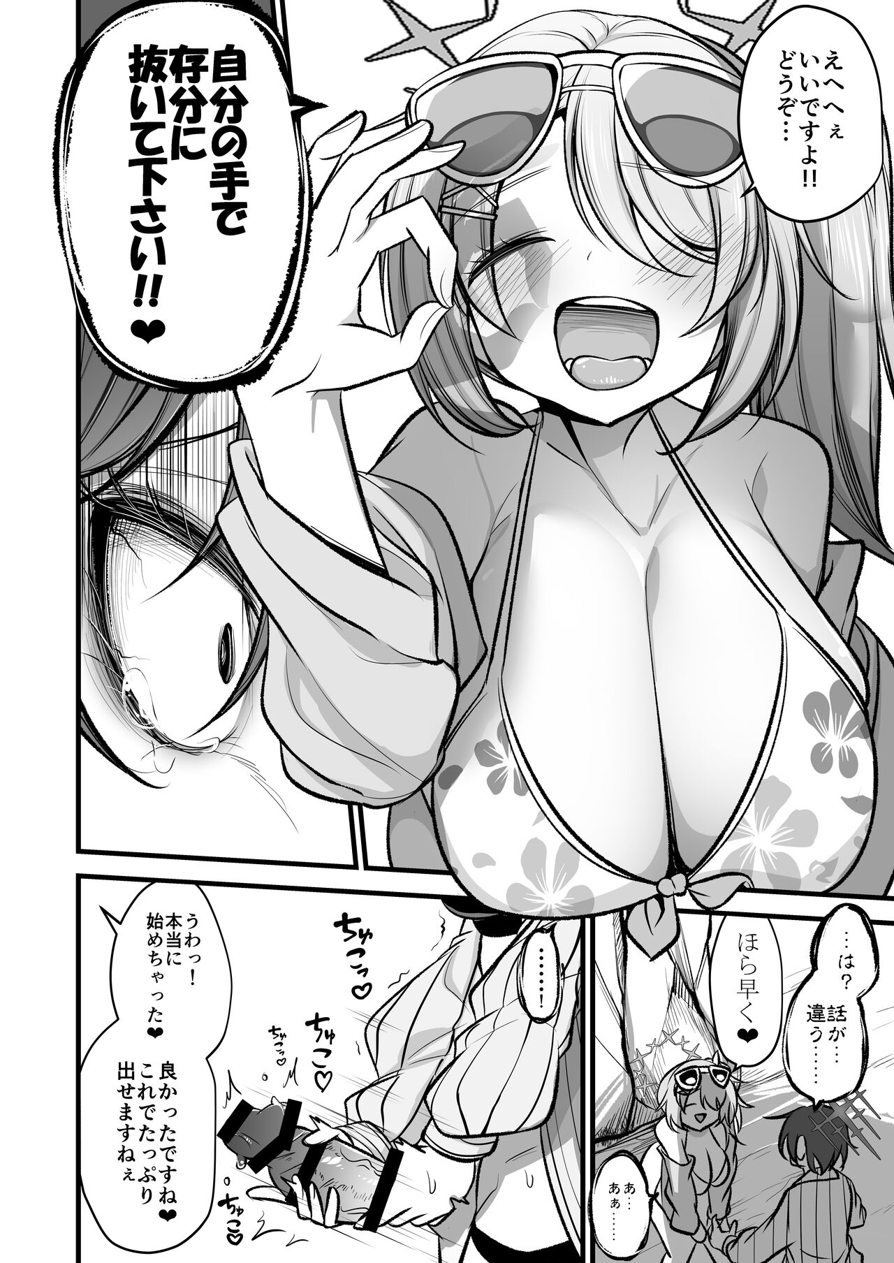 ドSヒヨリVSふたちんミサキちゃん - Page 11