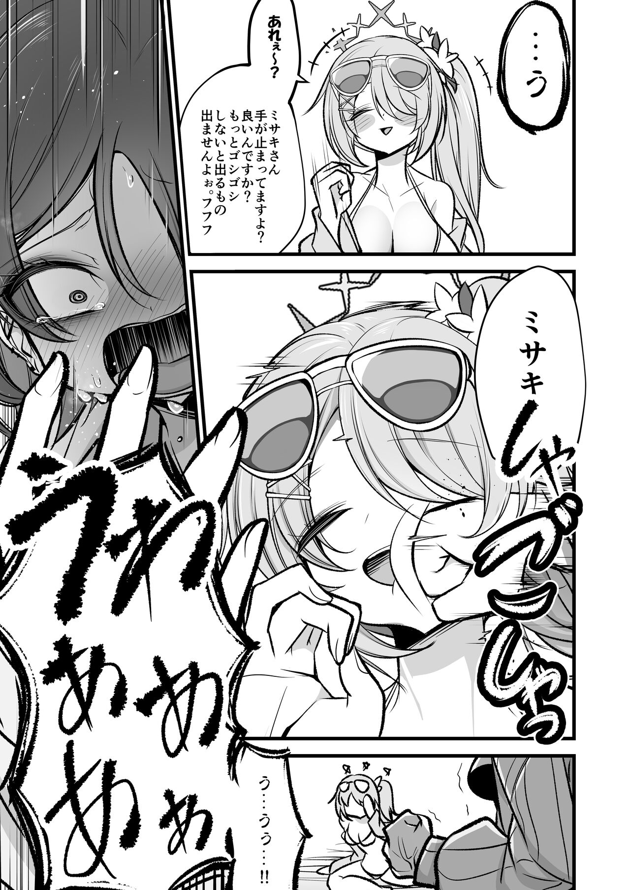 ドSヒヨリVSふたちんミサキちゃん - Page 12