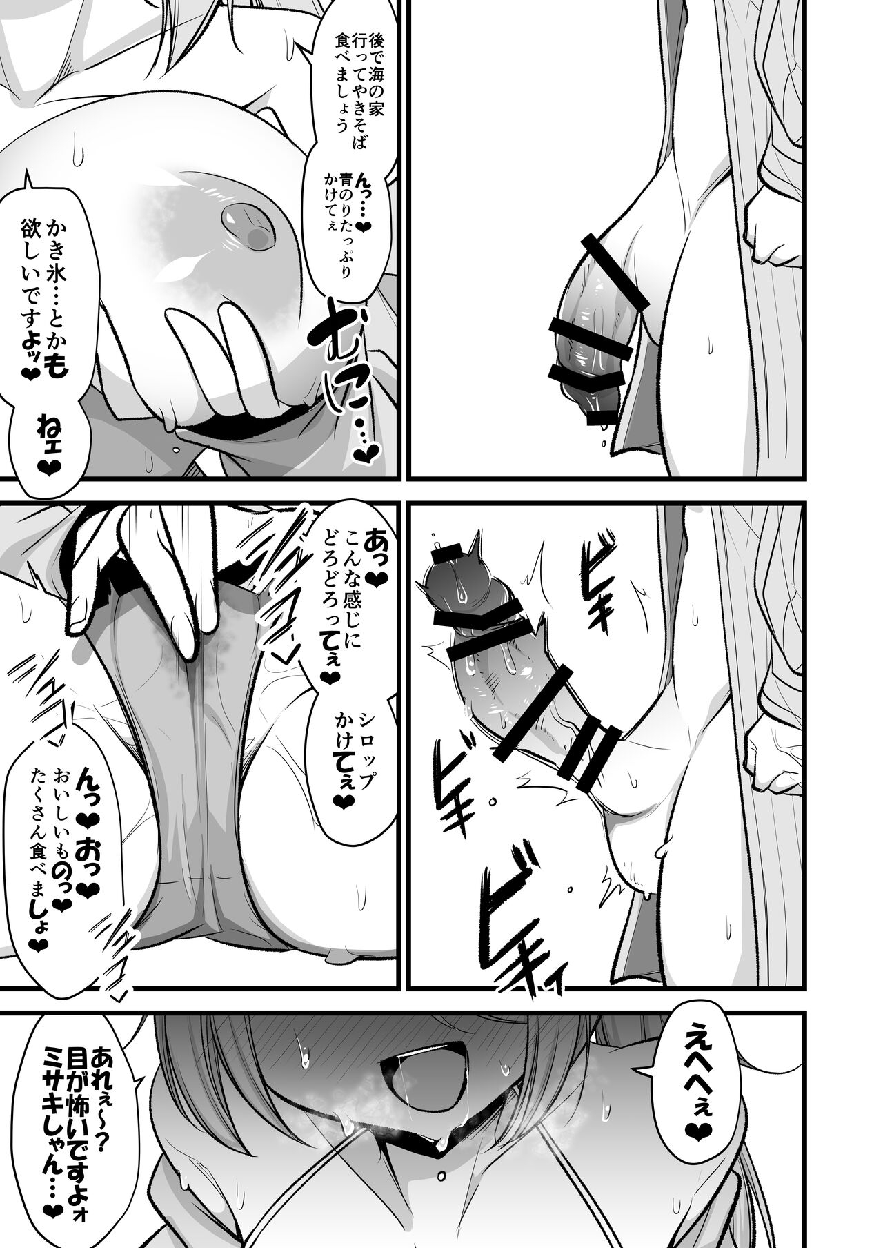 ドSヒヨリVSふたちんミサキちゃん - Page 18