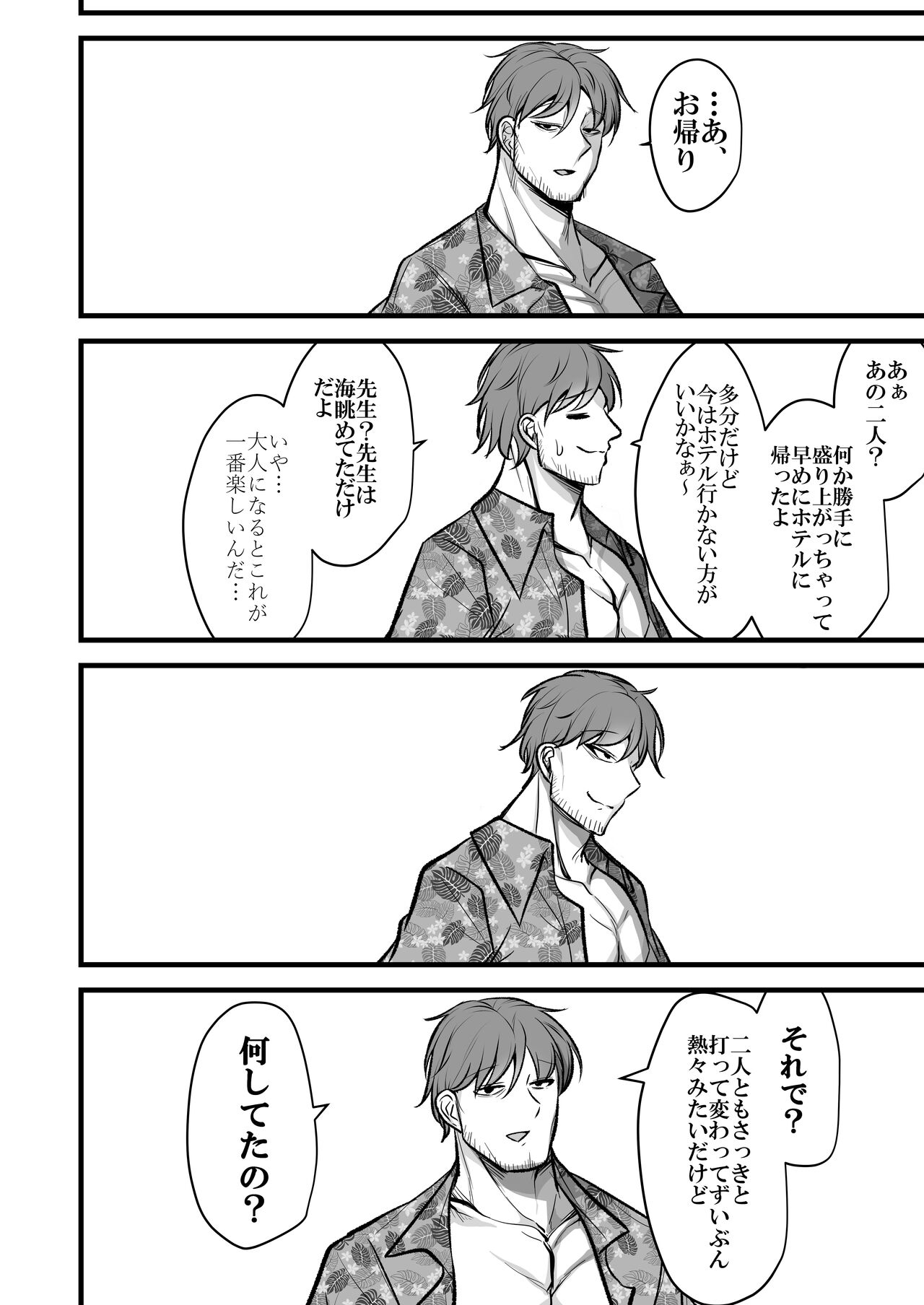 ドSヒヨリVSふたちんミサキちゃん - Page 25