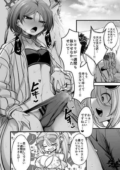 ドSヒヨリVSふたちんミサキちゃん 3