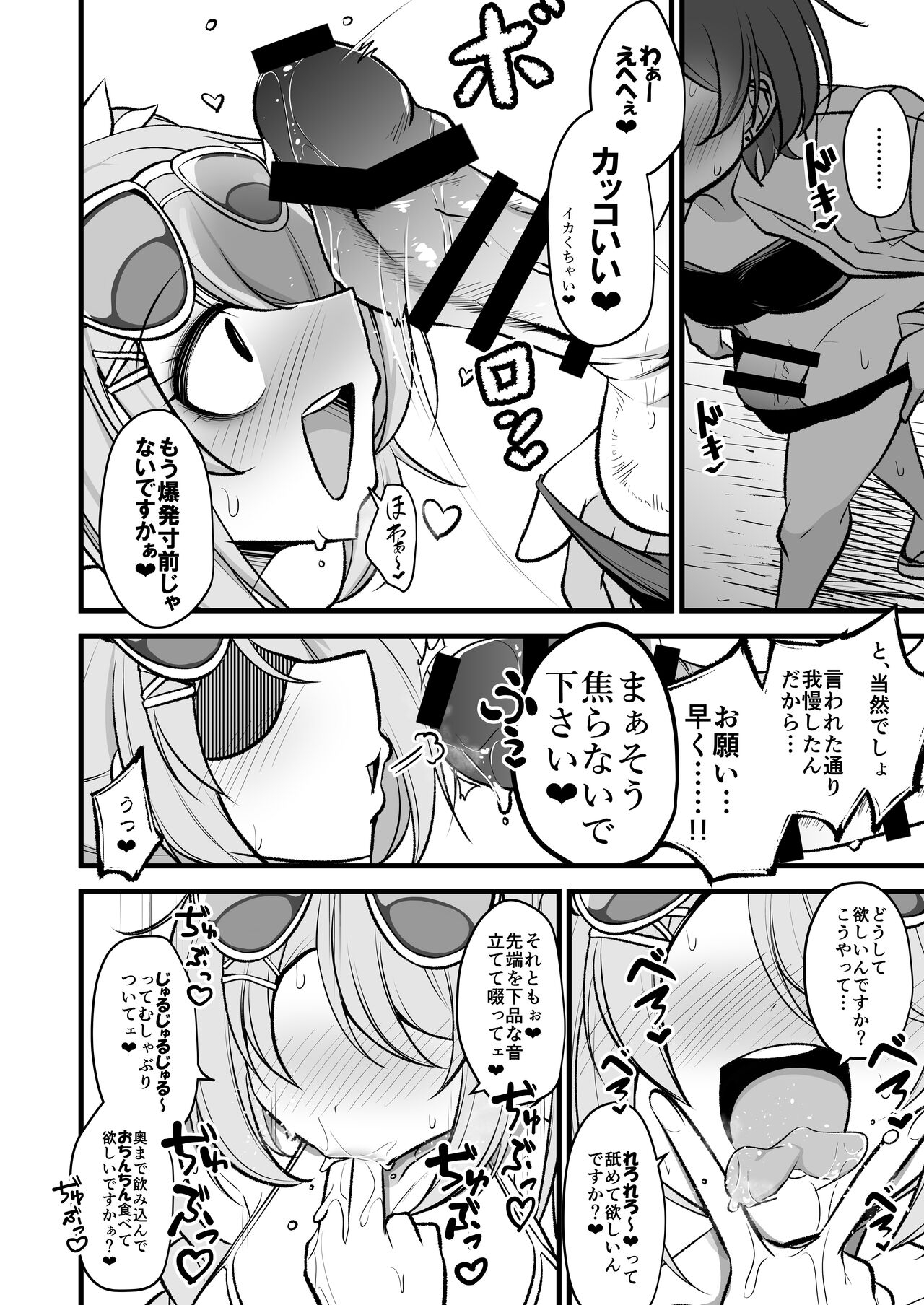 ドSヒヨリVSふたちんミサキちゃん - Page 5