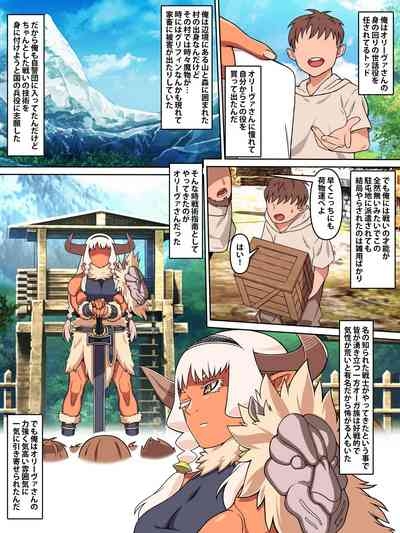 歴戦女戦士の乙女スイッチ 4