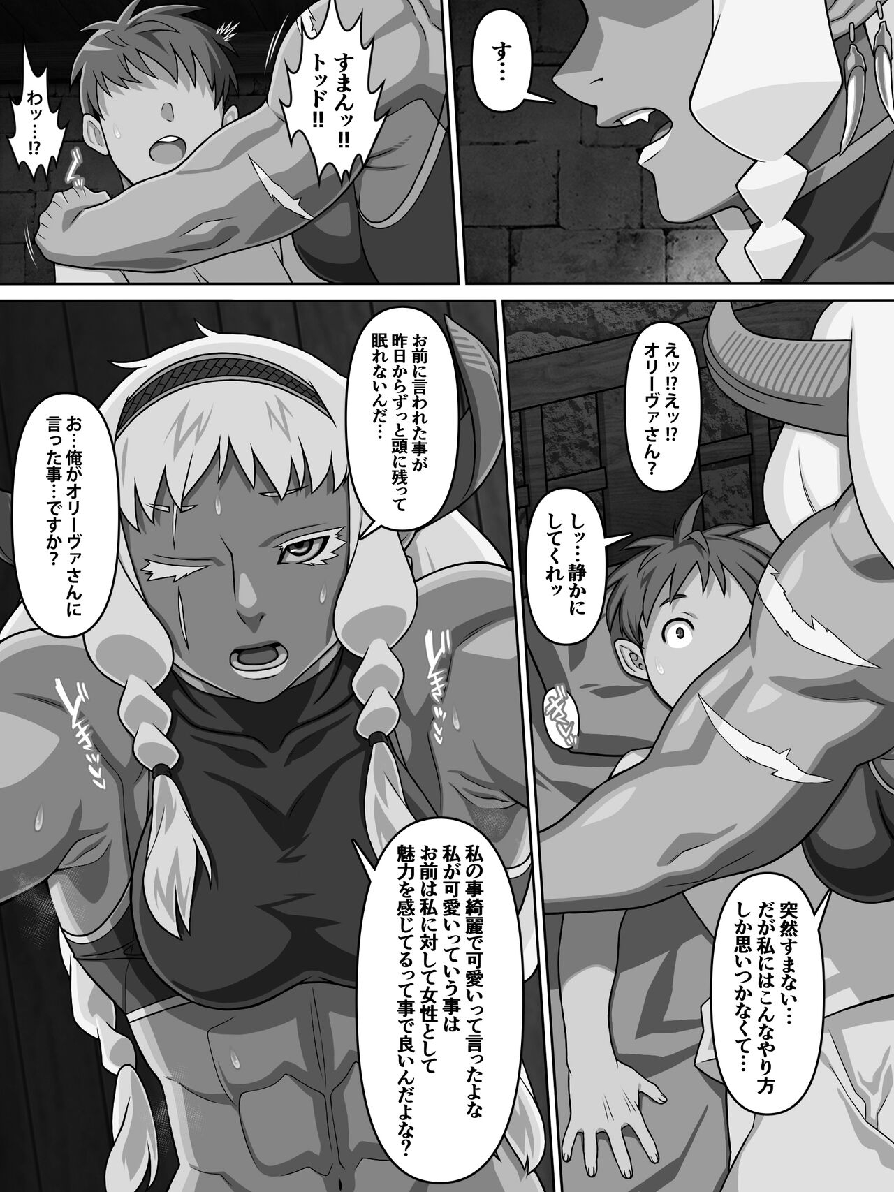 歴戦女戦士の乙女スイッチ 51