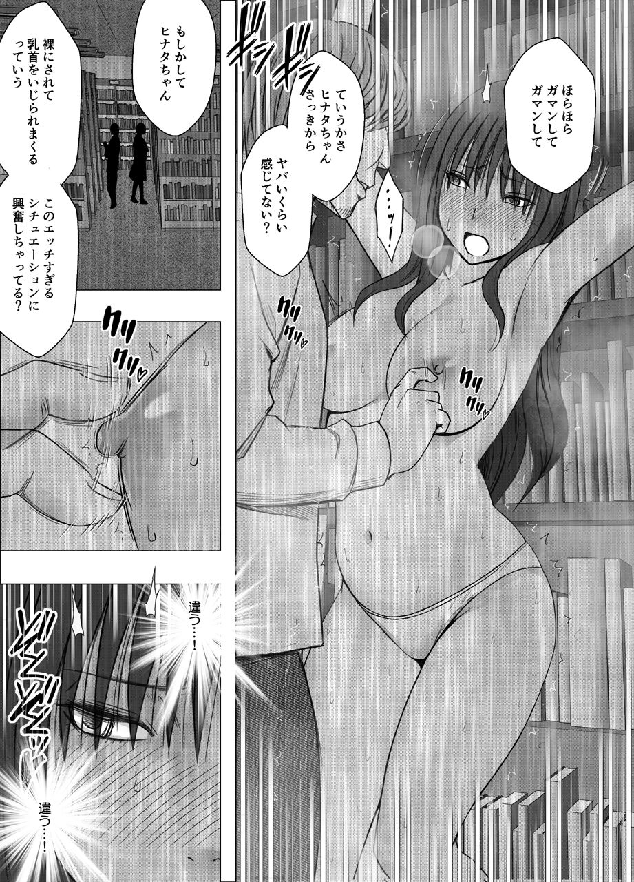 Ane no Kareshi ni Moteasobareta Watashi Toshokan Hen 34