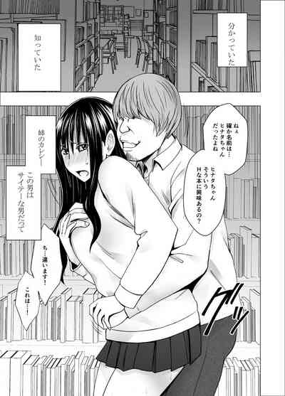 Ane no Kareshi ni Moteasobareta Watashi Toshokan Hen 8