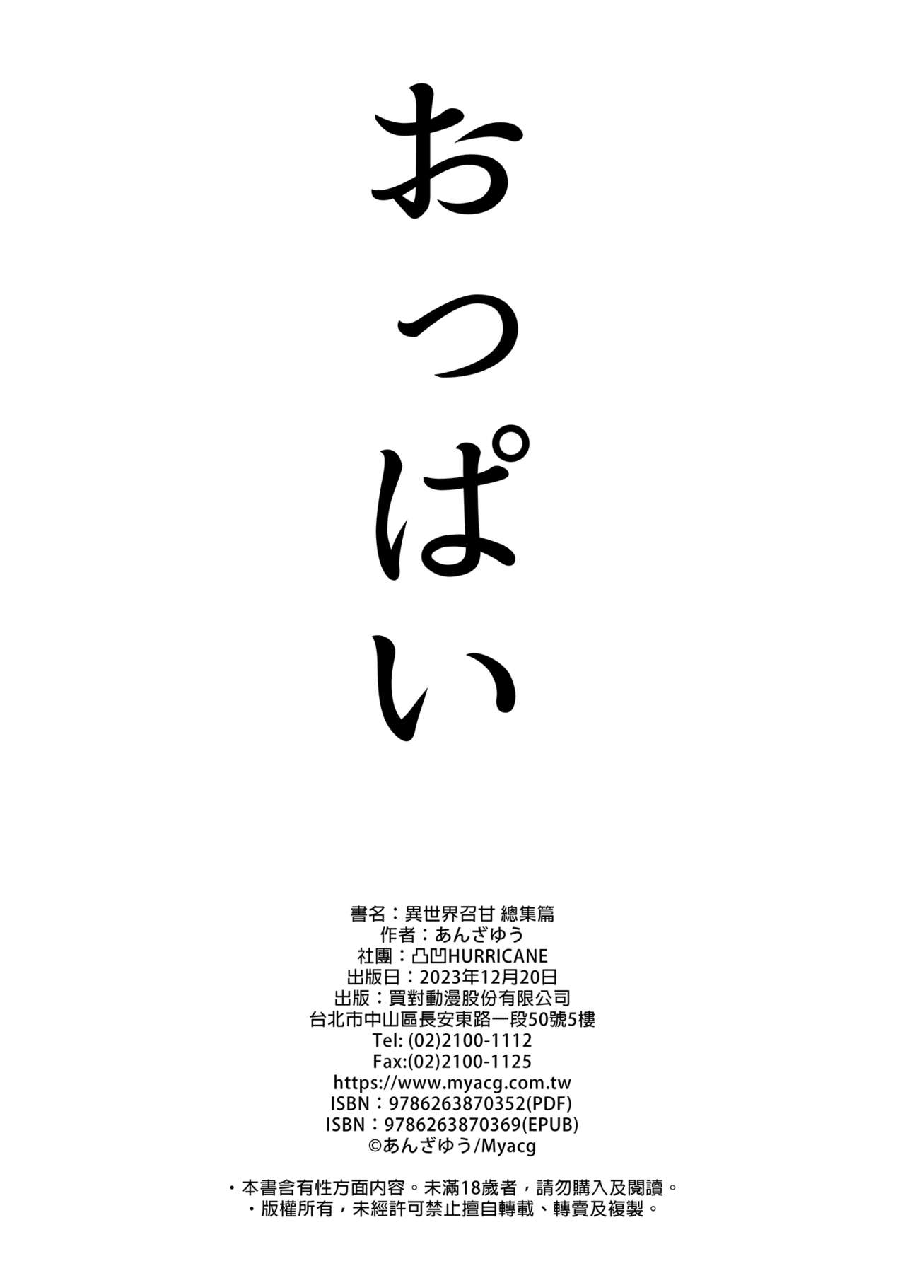 異世界召甘 總集篇 - Page 198