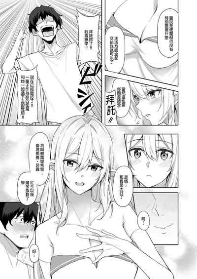 異世界召甘 總集篇 9