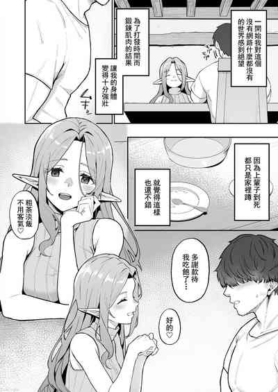 転生したら過保護なエルフさんに拾われた件 7