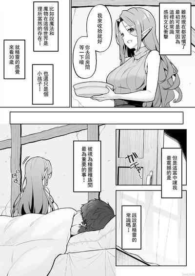 転生したら過保護なエルフさんに拾われた件 8