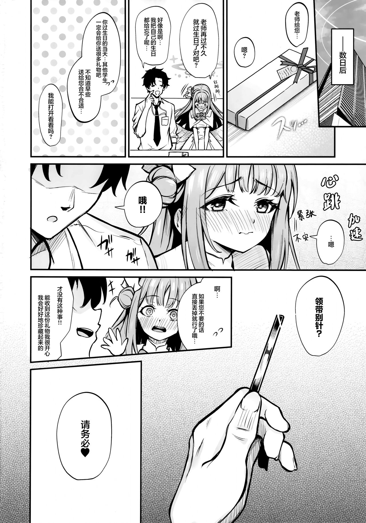 Misono Houshi | 圣园侍奉 - Page 26