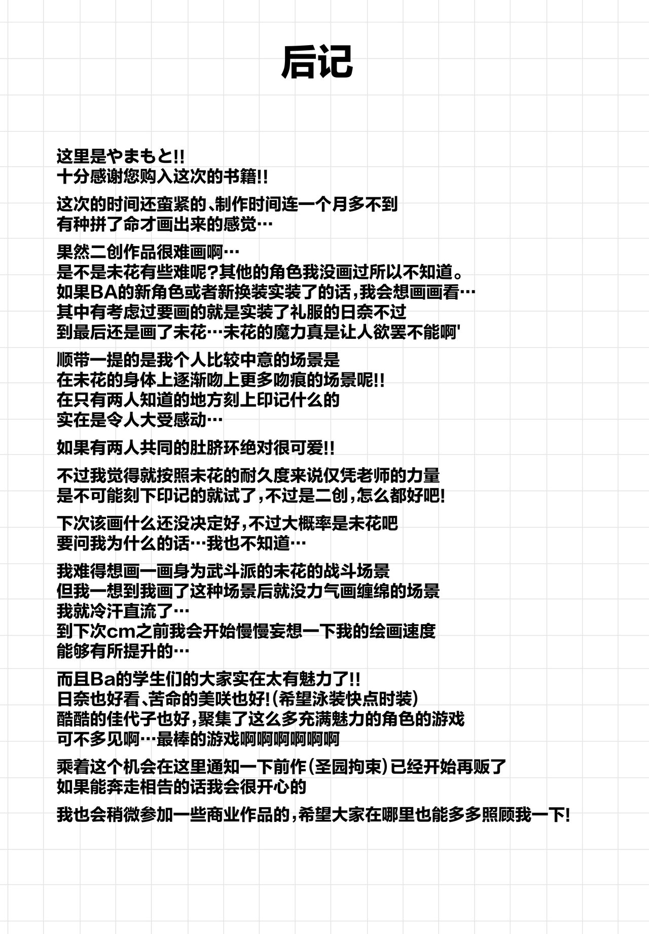 Misono Houshi | 圣园侍奉 - Page 27