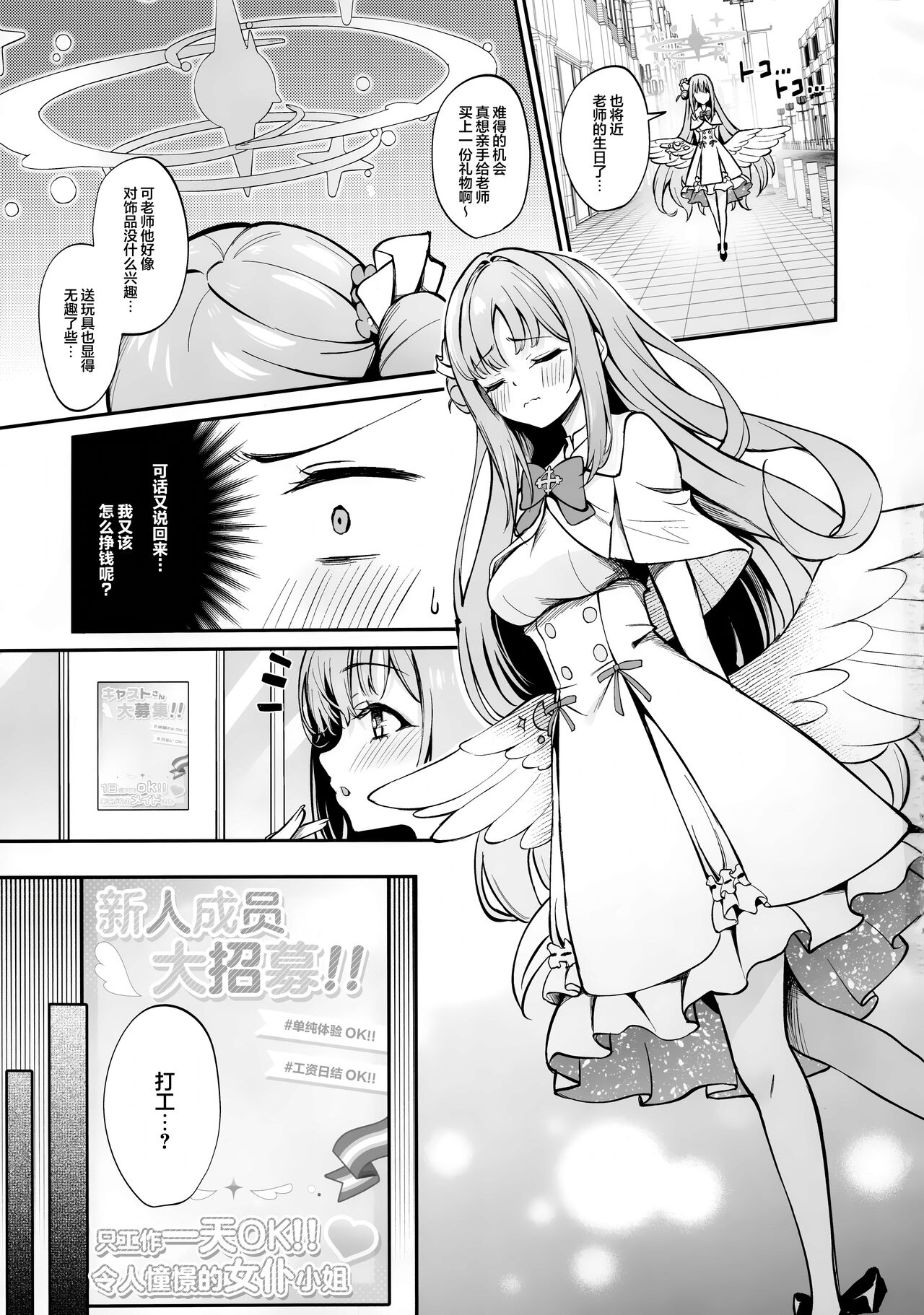 Misono Houshi | 圣园侍奉 - Page 3