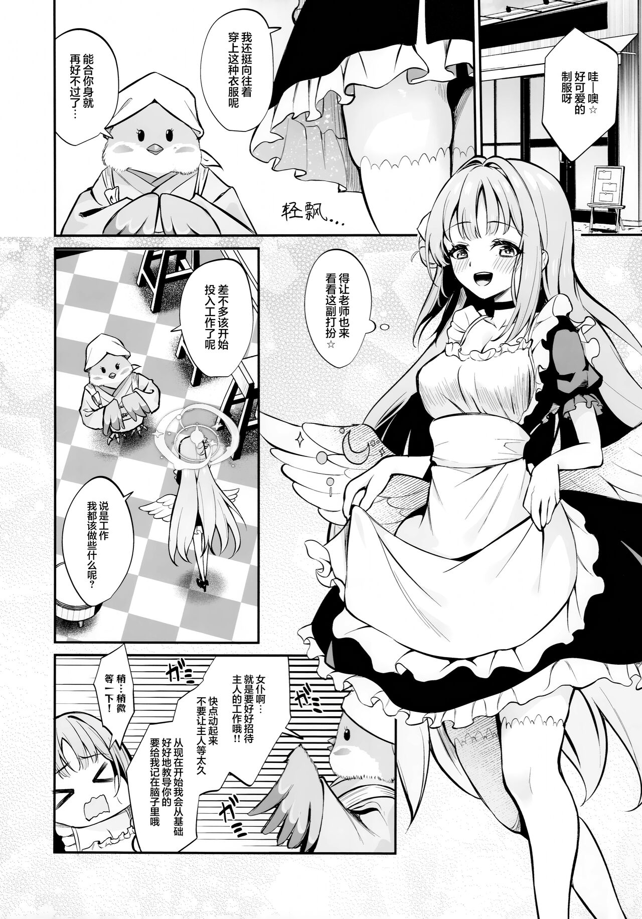 Misono Houshi | 圣园侍奉 - Page 4