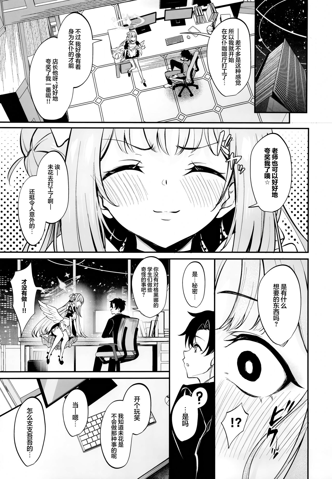 Misono Houshi | 圣园侍奉 - Page 5