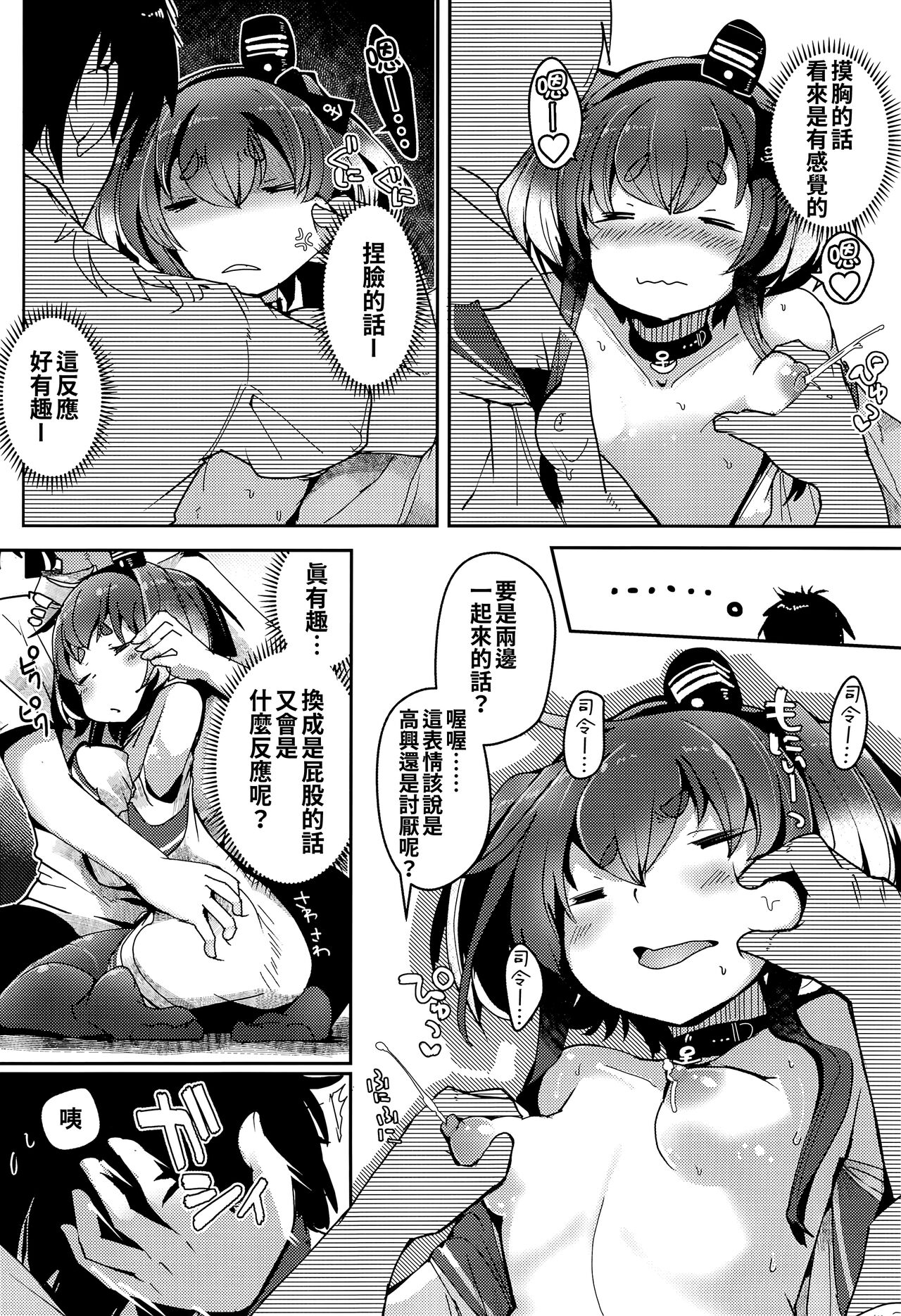 Tokitsukaze to Isshoni. Juuhachi︱和時津風在一起 十八 12