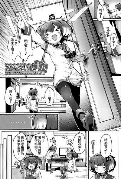 Tokitsukaze to Isshoni. Juuhachi︱和時津風在一起 十八 6