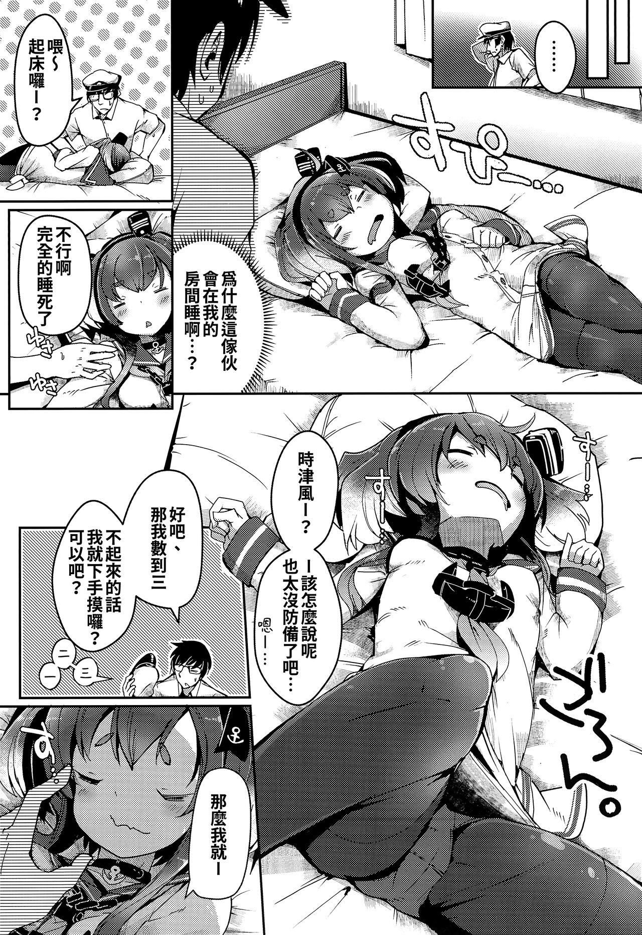 Tokitsukaze to Isshoni. Juuhachi︱和時津風在一起 十八 6