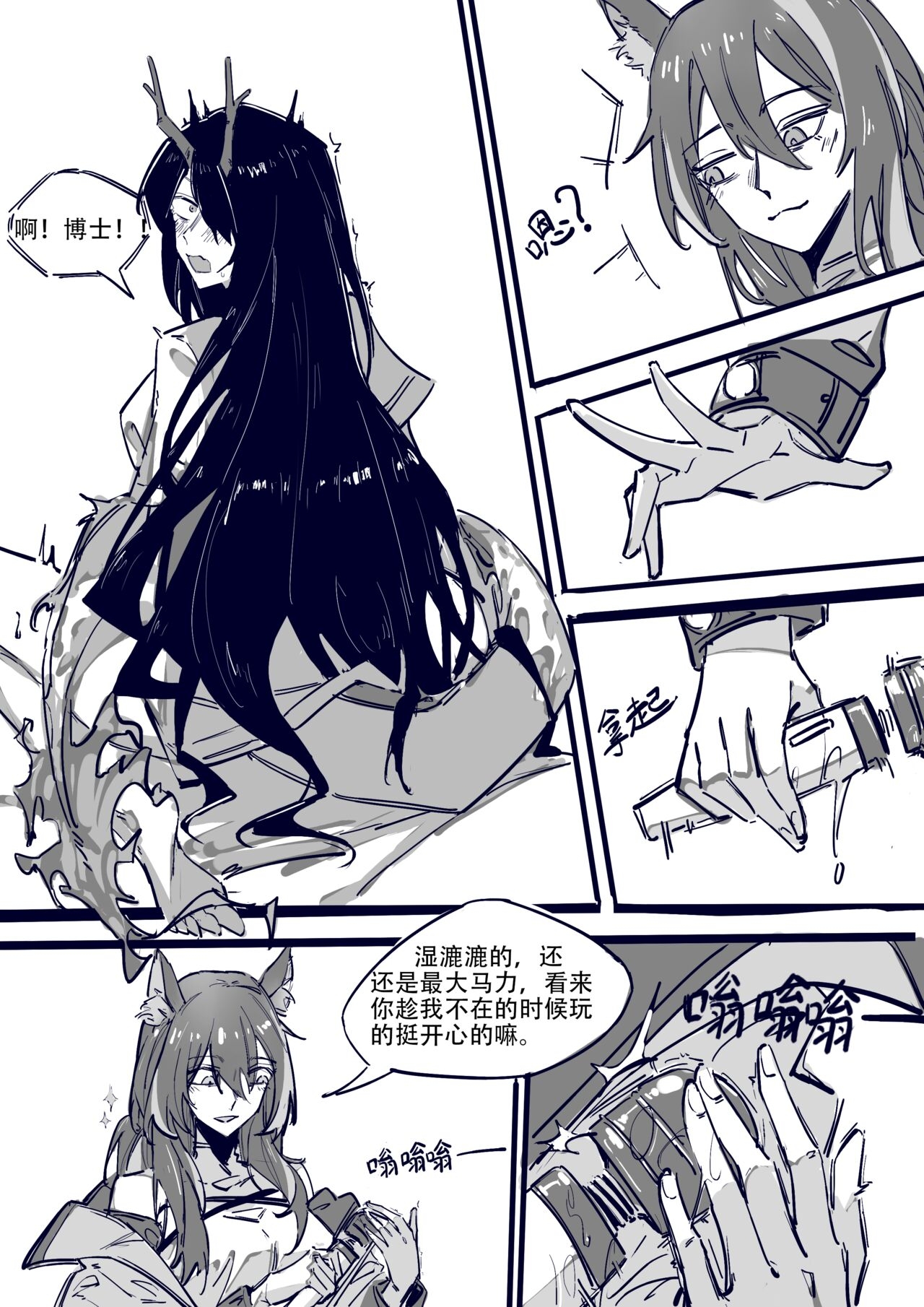 博士大战龙泡泡！ - Page 6