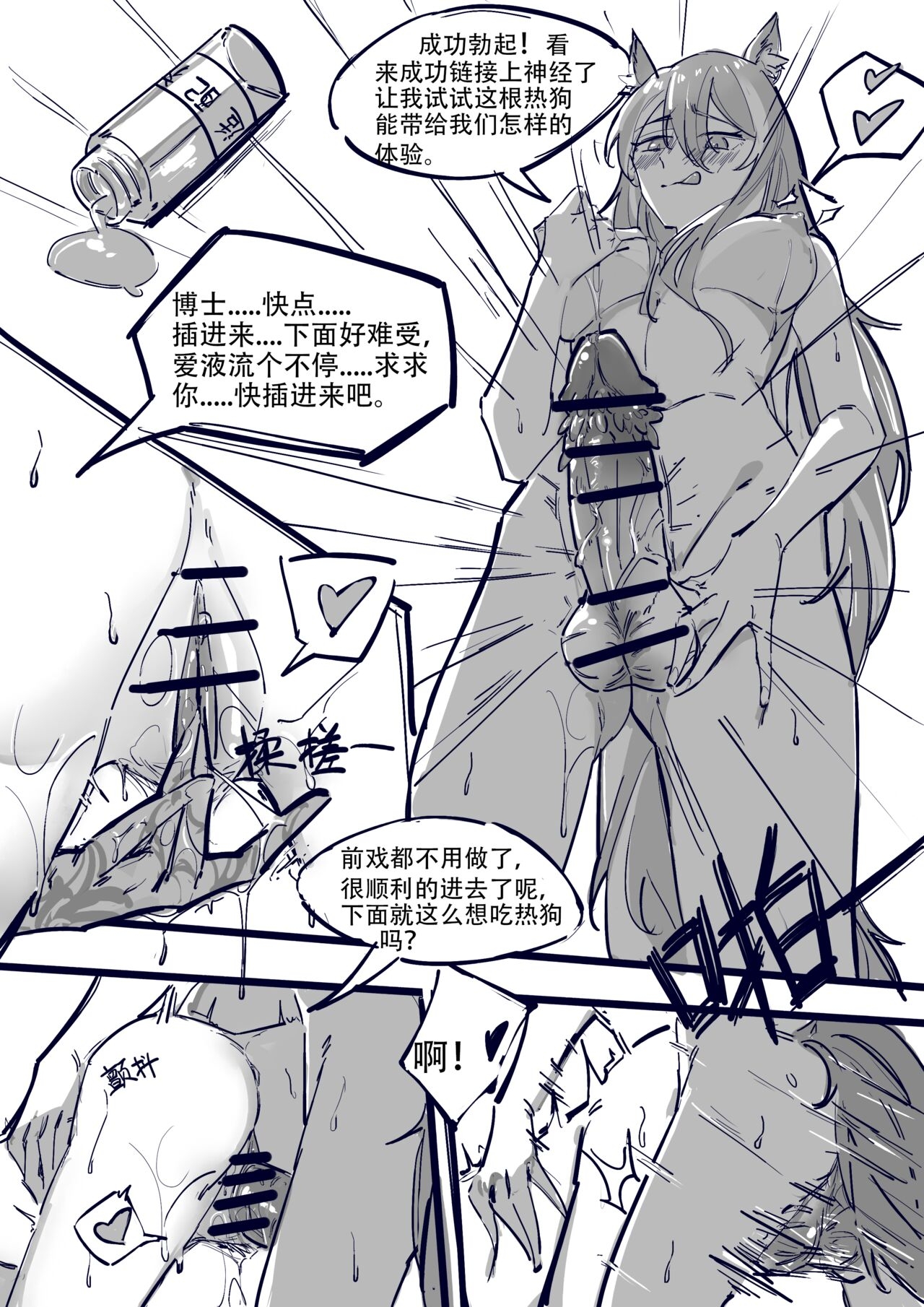 博士大战龙泡泡！ - Page 9