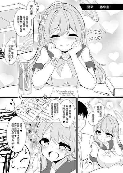 Kyou wa Nigashimasen yo Sensei 2