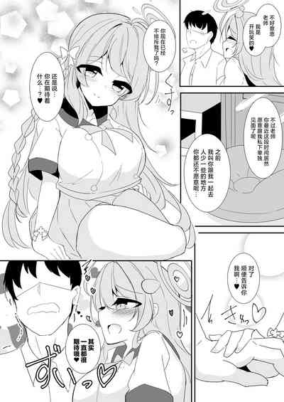 Kyou wa Nigashimasen yo Sensei 3