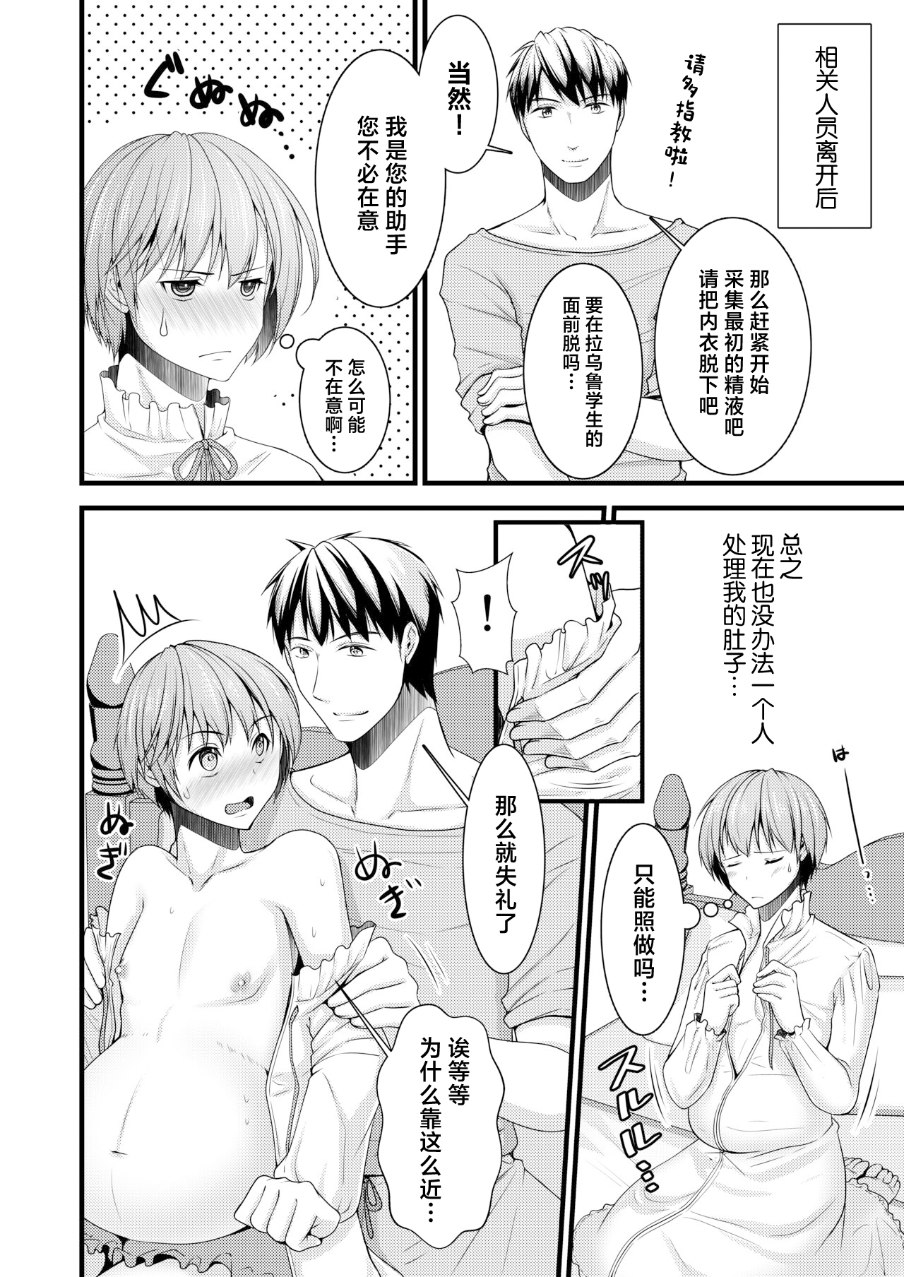 Isekai Teni Shitara Otoko nanoni Seijo ni Sarete Shokushu to Koubi Suru Koto ni!? 2 - Page 13