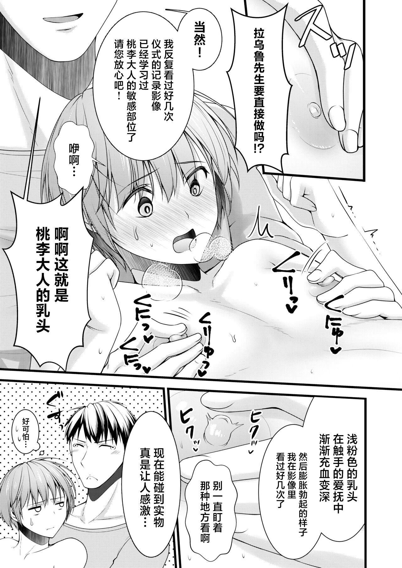 Isekai Teni Shitara Otoko nanoni Seijo ni Sarete Shokushu to Koubi Suru Koto ni!? 2 - Page 14