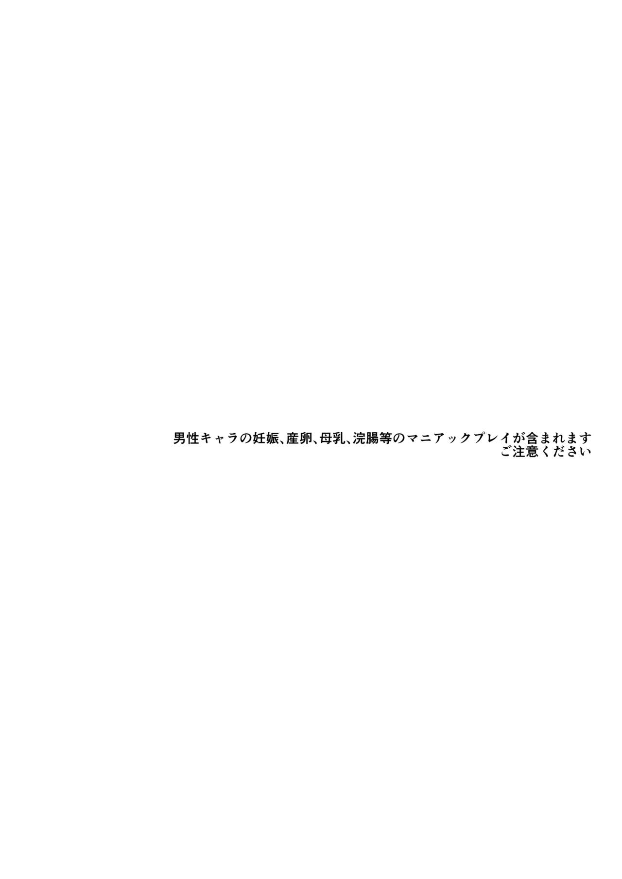 Isekai Teni Shitara Otoko nanoni Seijo ni Sarete Shokushu to Koubi Suru Koto ni!? 2 - Page 3