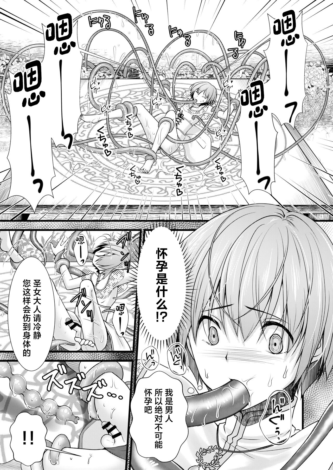 Isekai Teni Shitara Otoko nanoni Seijo ni Sarete Shokushu to Koubi Suru Koto ni!? 2 - Page 4