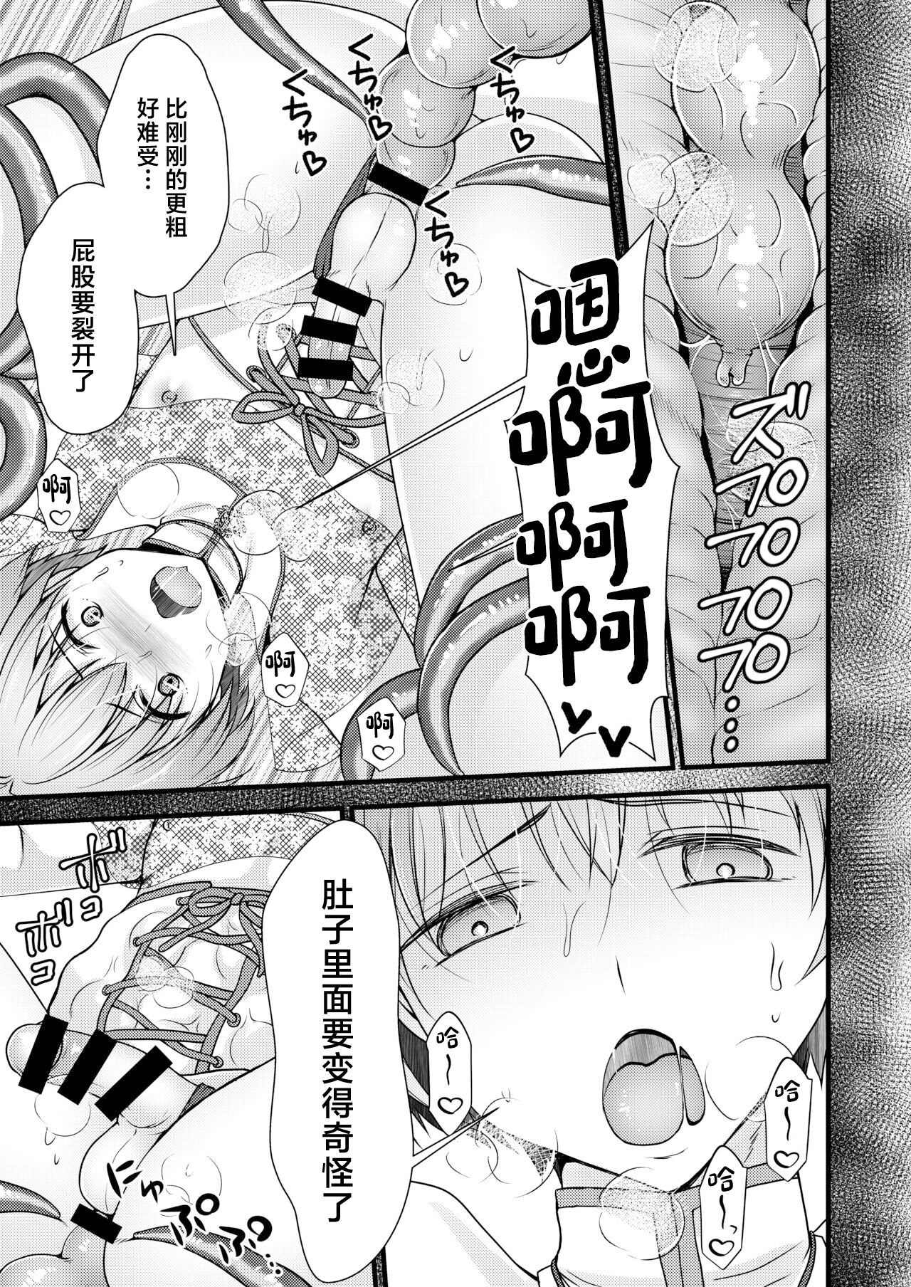 Isekai Teni Shitara Otoko nanoni Seijo ni Sarete Shokushu to Koubi Suru Koto ni!? 2 - Page 6