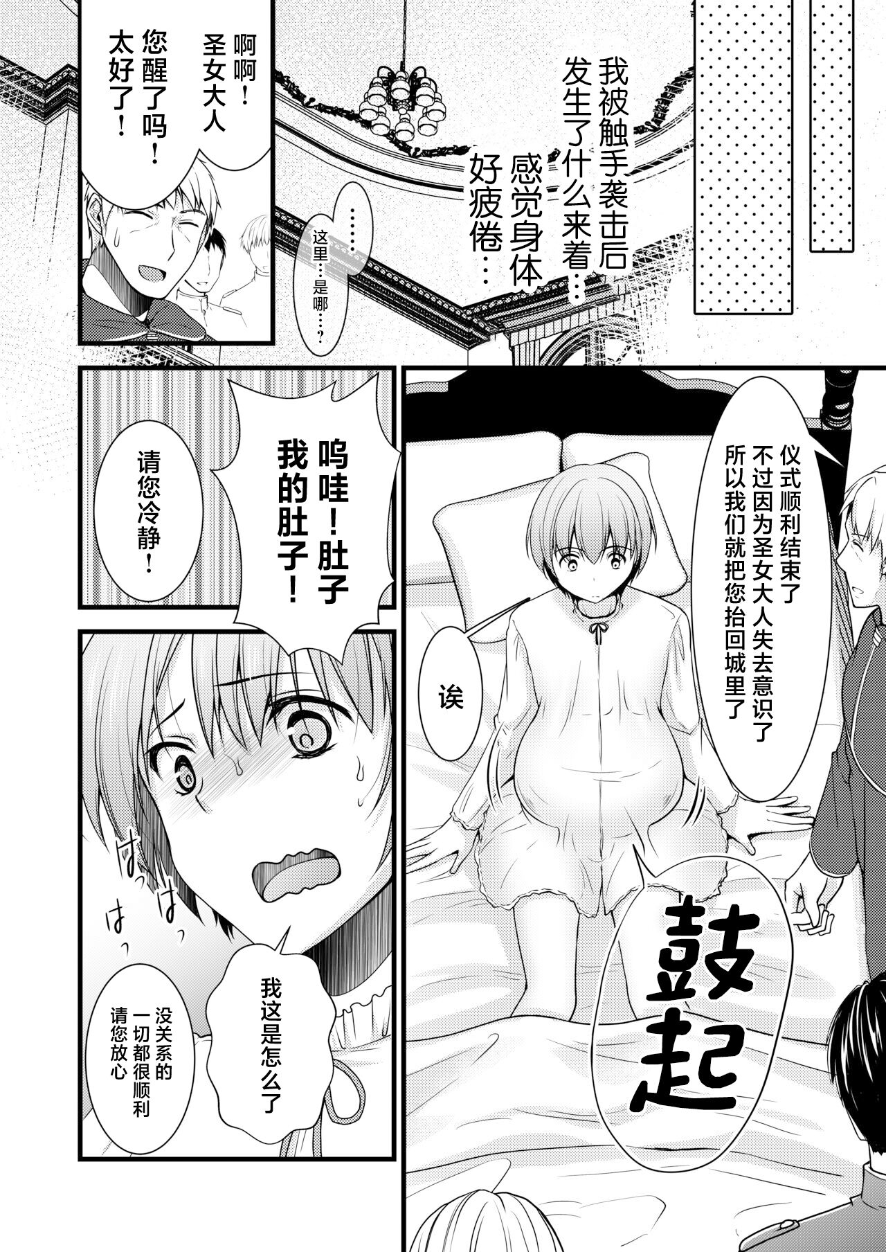 Isekai Teni Shitara Otoko nanoni Seijo ni Sarete Shokushu to Koubi Suru Koto ni!? 2 - Page 9