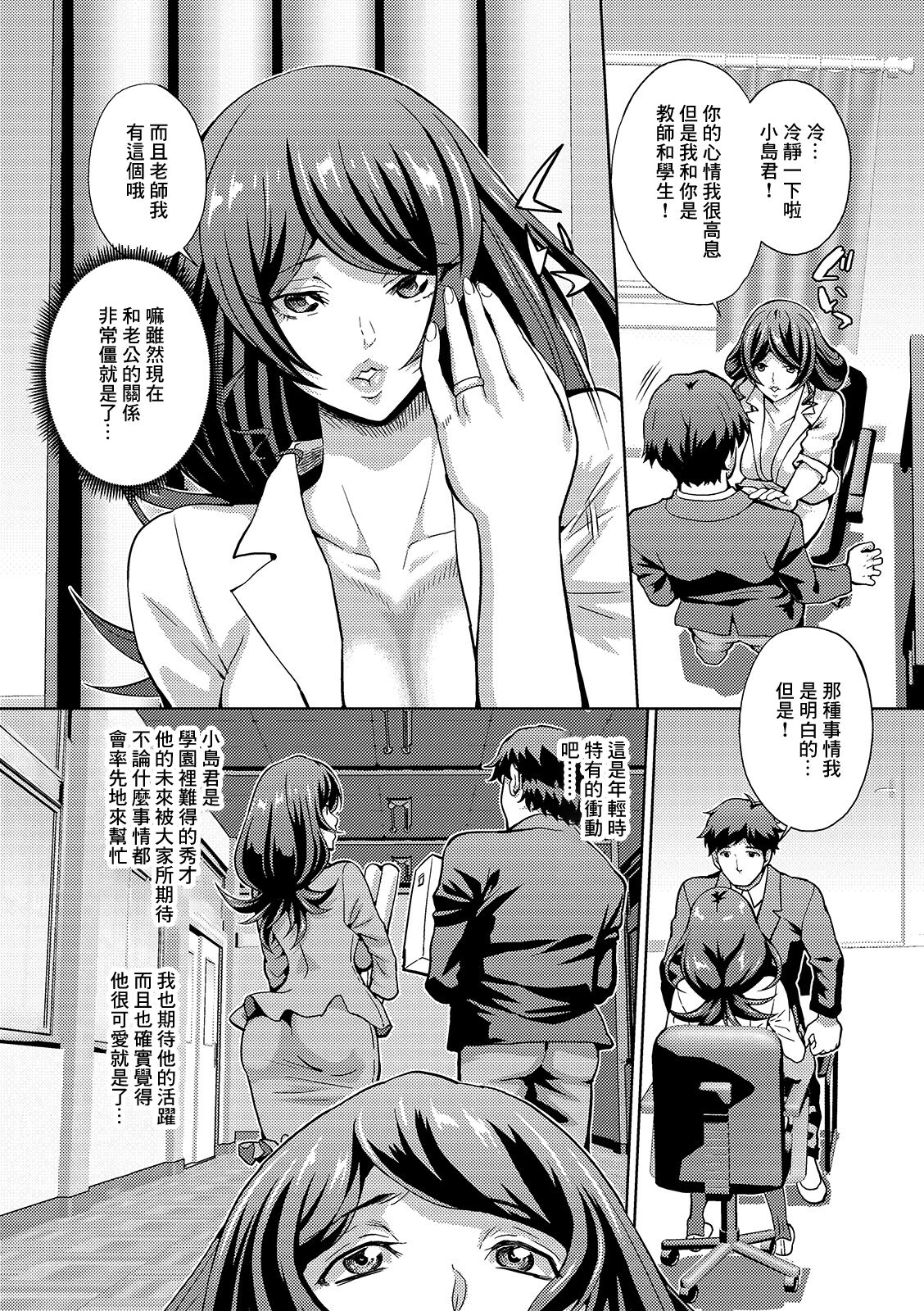 人妻教師と僕 - Page 3