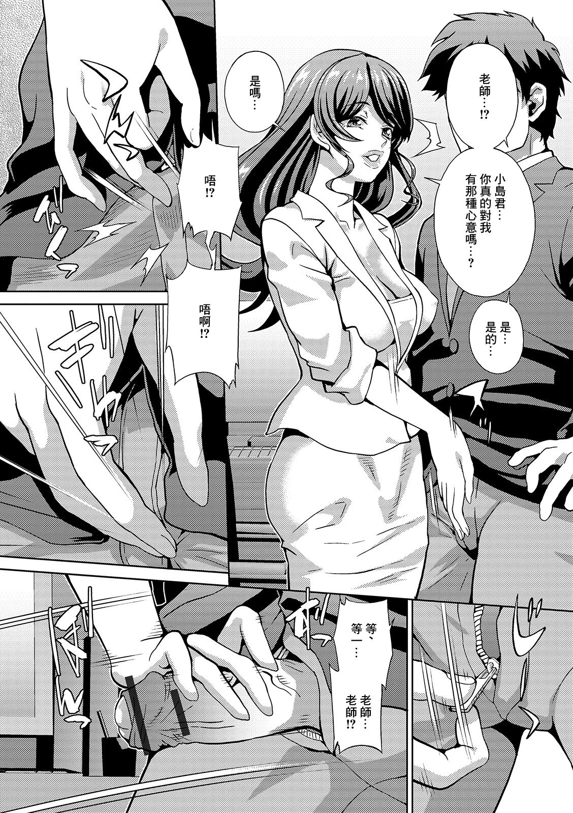 人妻教師と僕 - Page 4