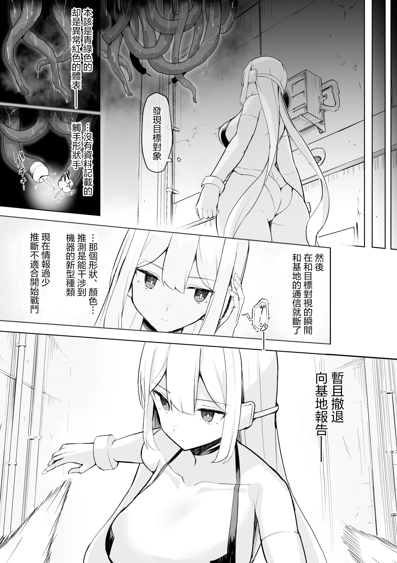 対触手用高性能アンドロイド、敗北する。 - Page 13