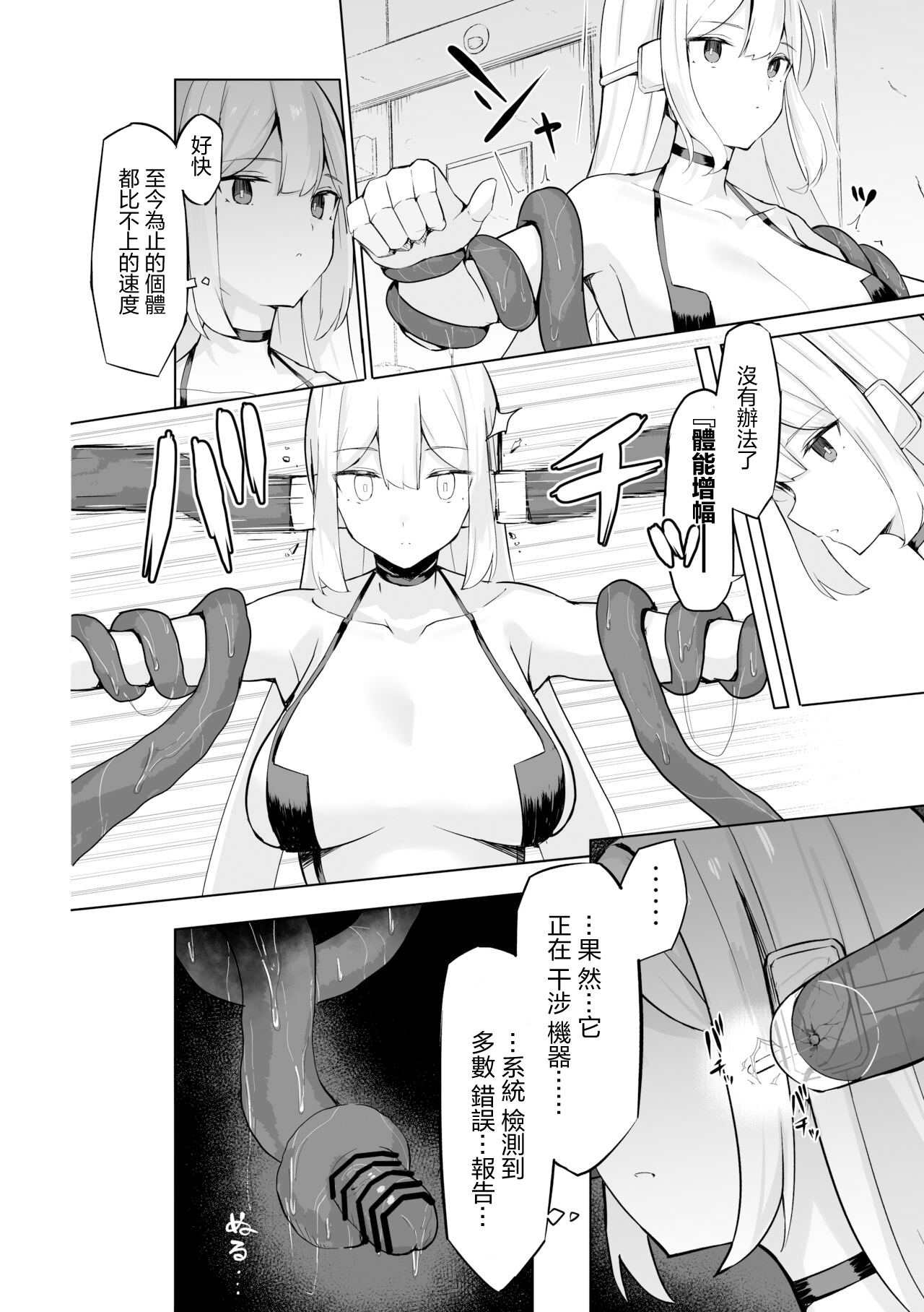 対触手用高性能アンドロイド、敗北する。 - Page 14